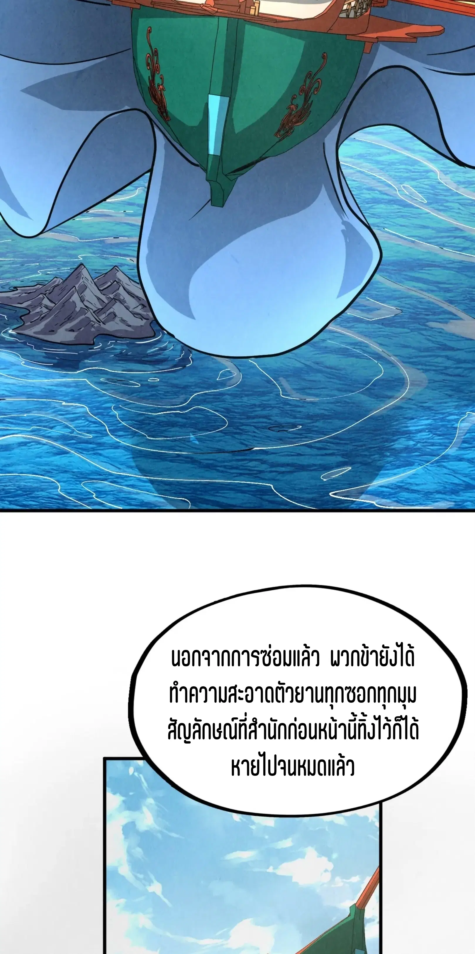 The Eternal Supreme ตอนที่ 211 หน้า 34