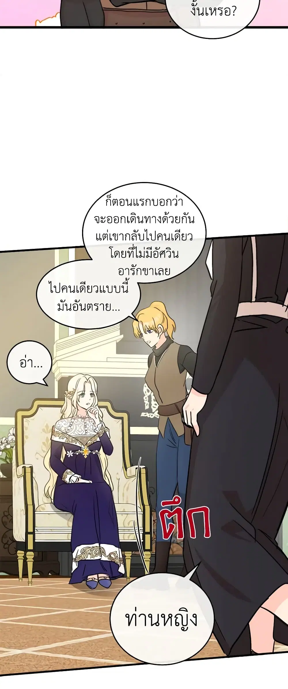 The Villainess Lives Again ตอนที่ 85 หน้า 17