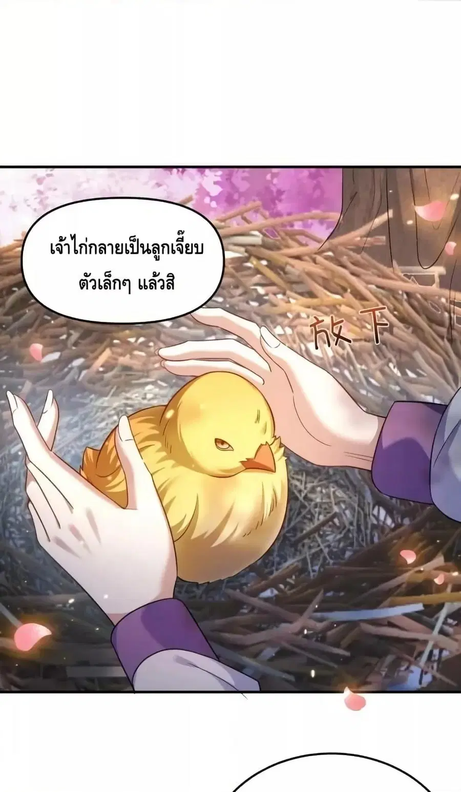 Am I Invincible ตอนที่ 152 หน้า 39