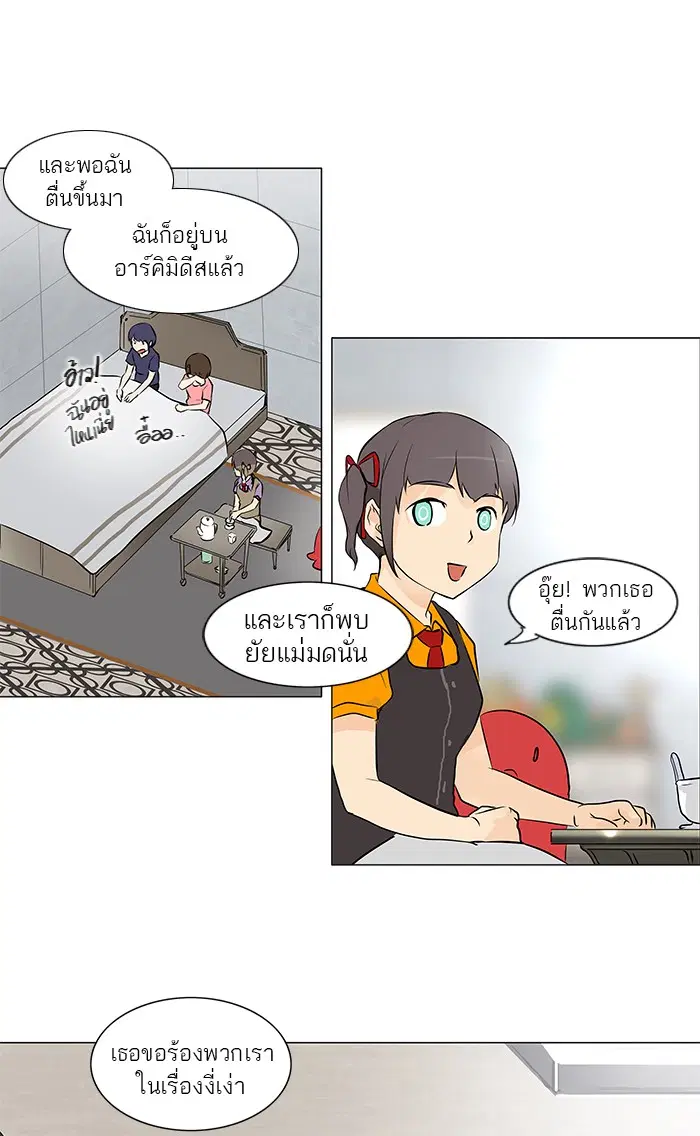 Tower of God ตอนที่ 150 หน้า 14