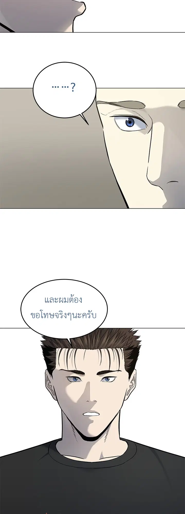 God of Blackfield ตอนที่ 189 หน้า 14