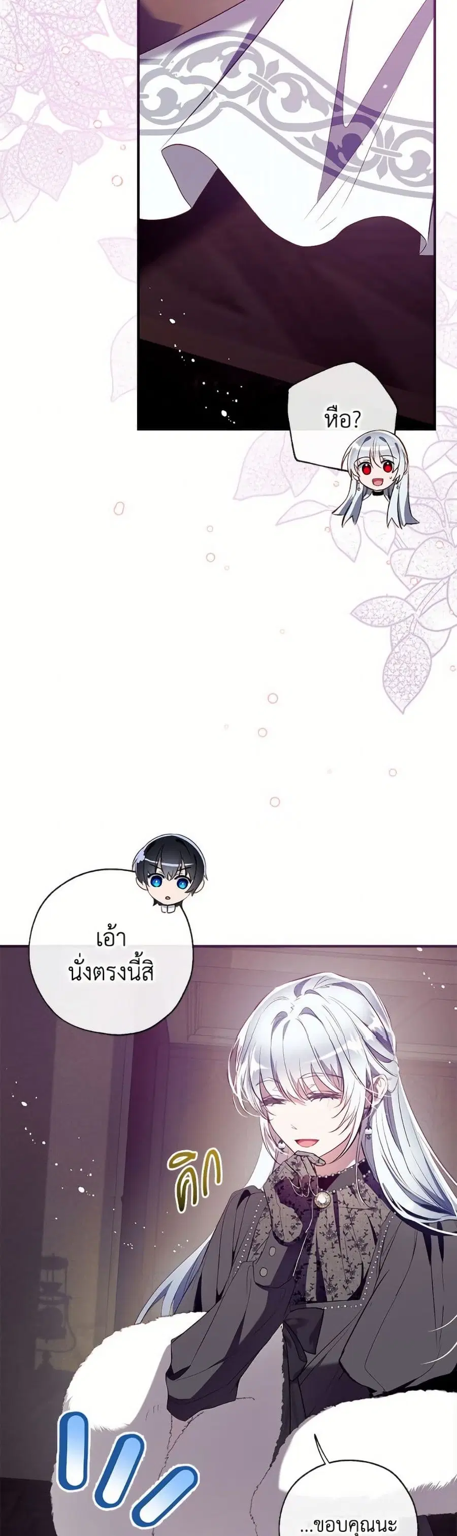 Can We Become a Family? ตอนที่ 140 หน้า 16