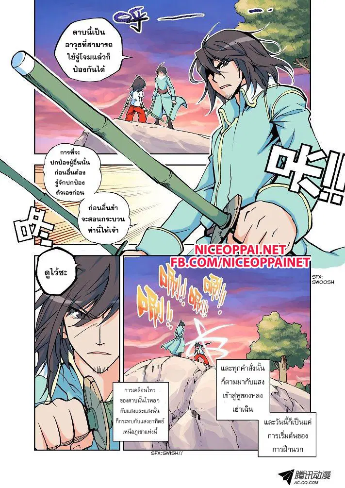 Shen Yin Wang Zuo ตอนที่ 5 หน้า 10