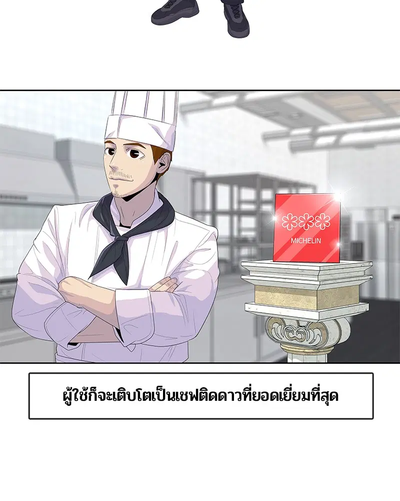 Kitchen Soldier ตอนที่ 158 หน้า 103