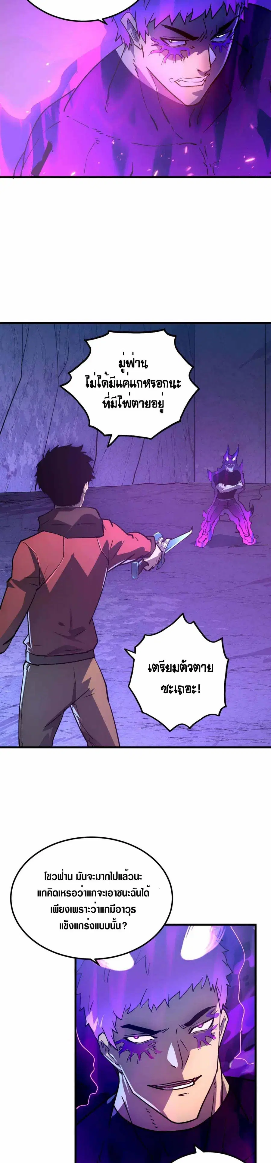 Rise From The Rubble ตอนที่ 159 หน้า 7