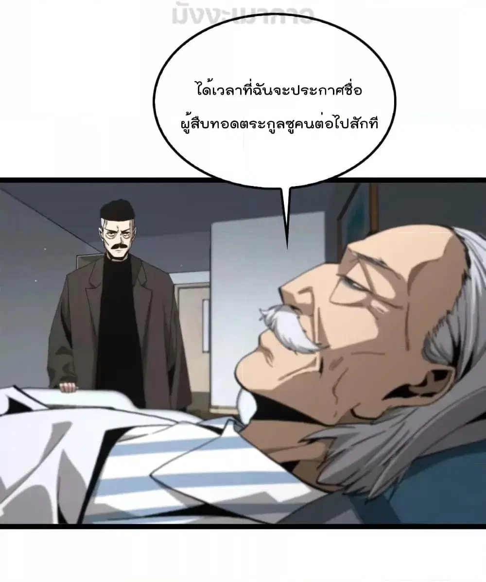 World’s Apocalypse Online ตอนที่ 195 หน้า 10