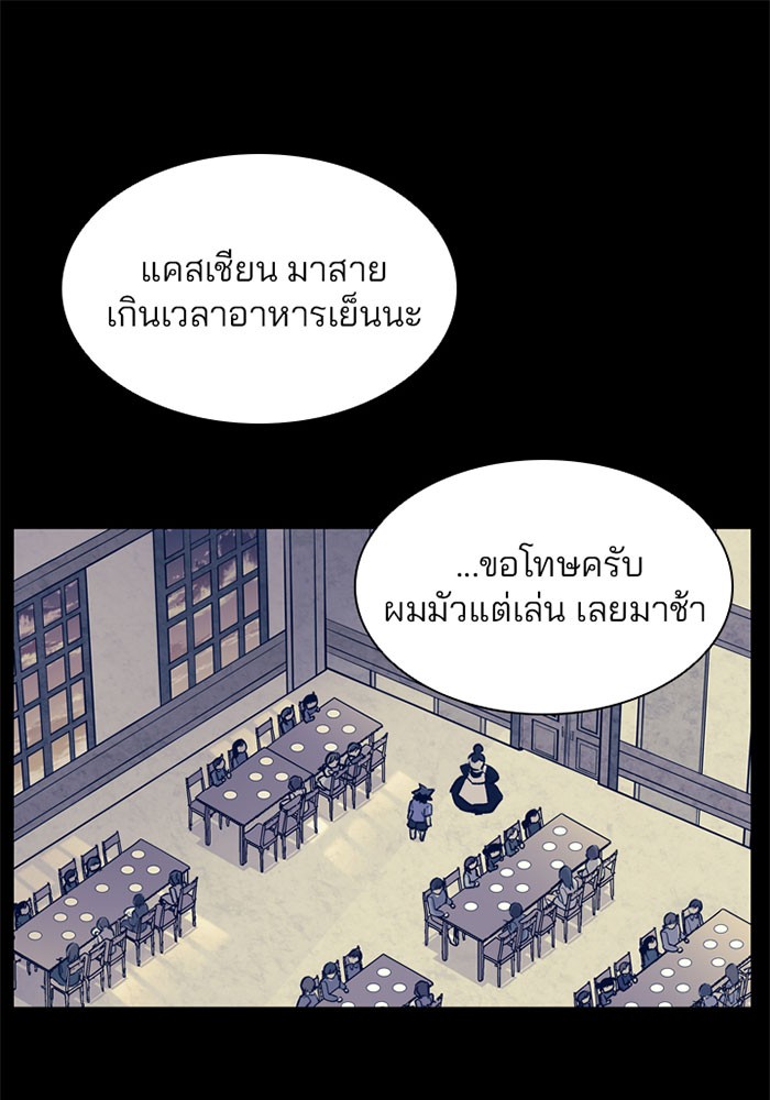 Villain to Kill ตอนที่ 7 หน้า 90