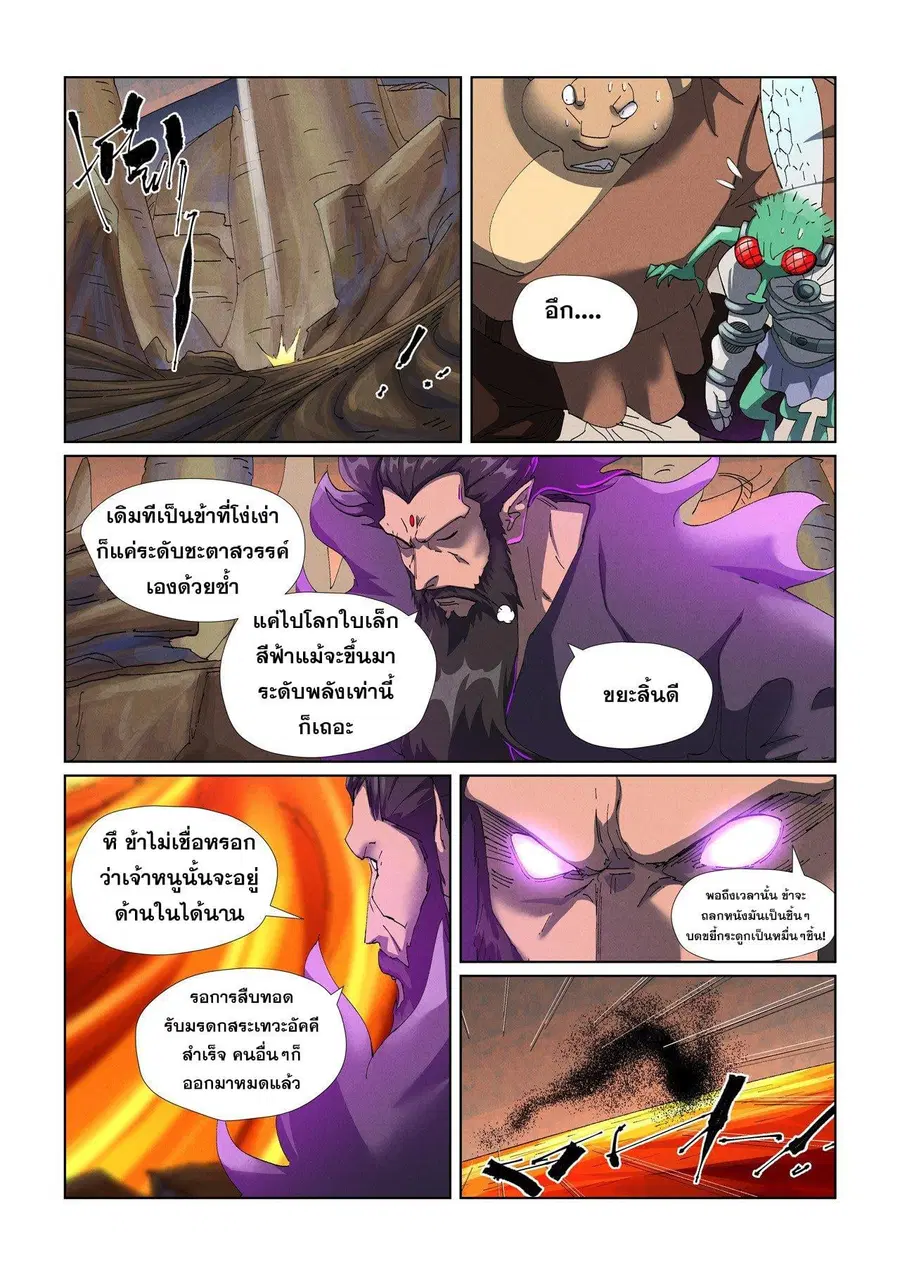 Tales of Demons and Gods ตอนที่ 477.2 หน้า 3