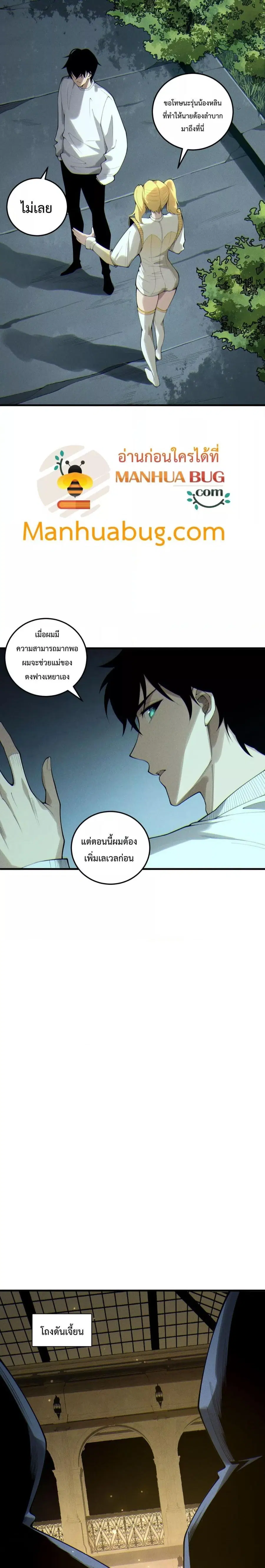 Necromancer King of The Scourge ตอนที่ 197 หน้า 4