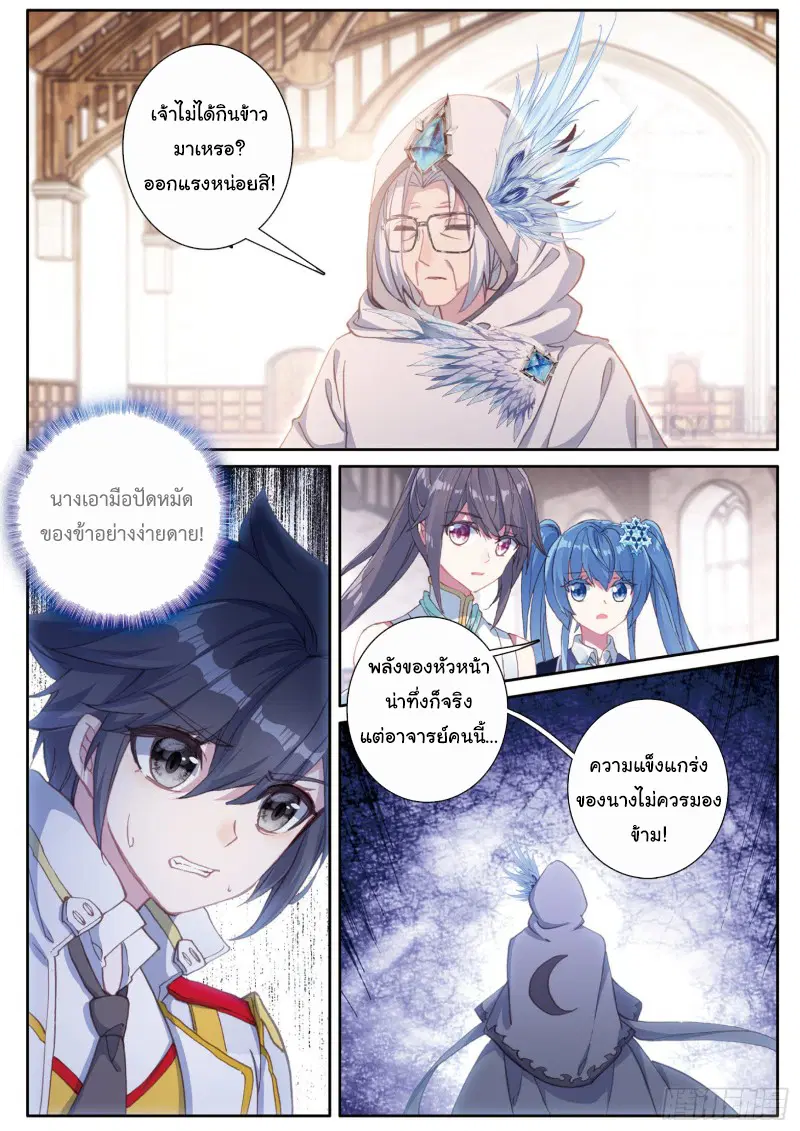 Douluo Dalu III: Longwang Chuanshuo ตอนที่ 147 หน้า 7