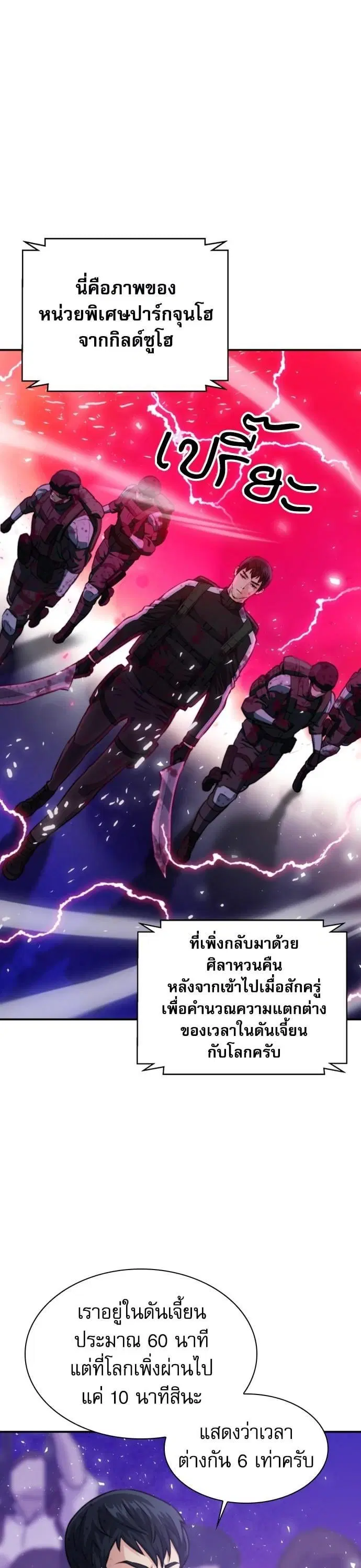 Seoul Station Druid ตอนที่ 166 หน้า 8