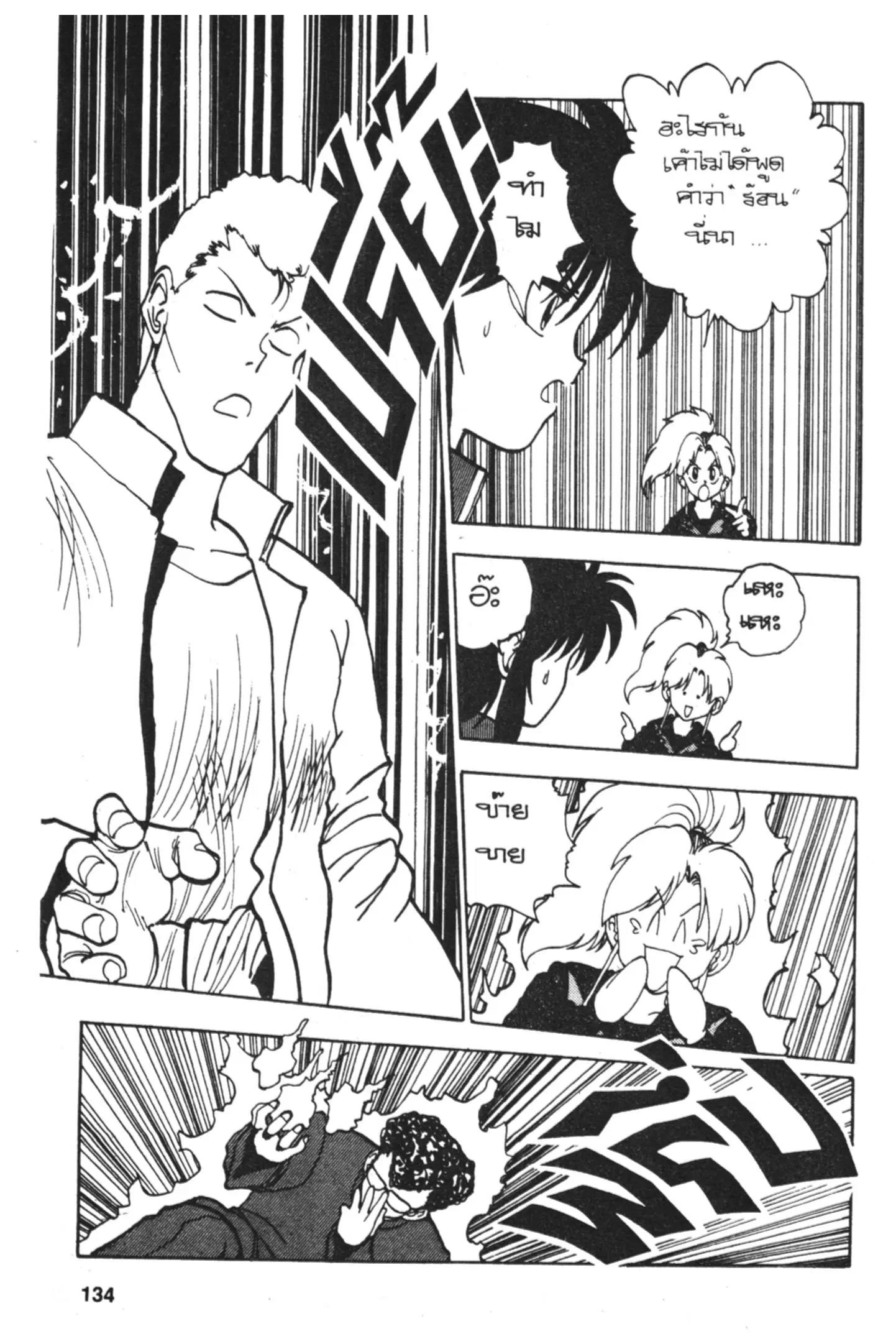 Yu Yu Hakusho ตอนที่ 113 หน้า 12