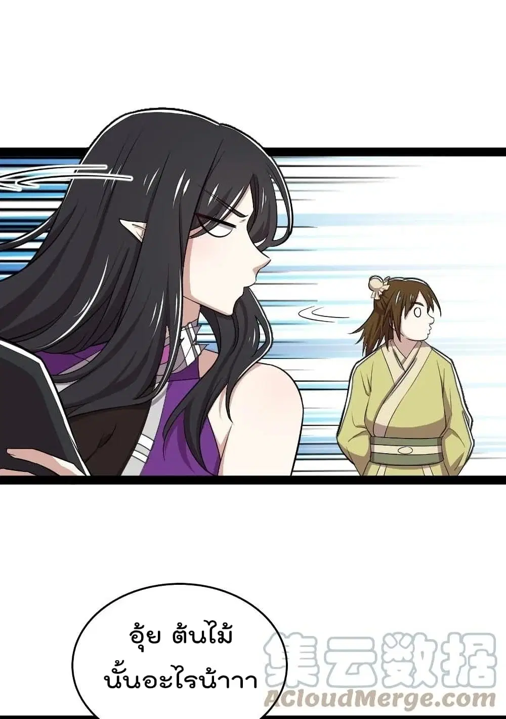 The Martial Emperor’s Life After Seclusion ตอนที่ 102 หน้า 8