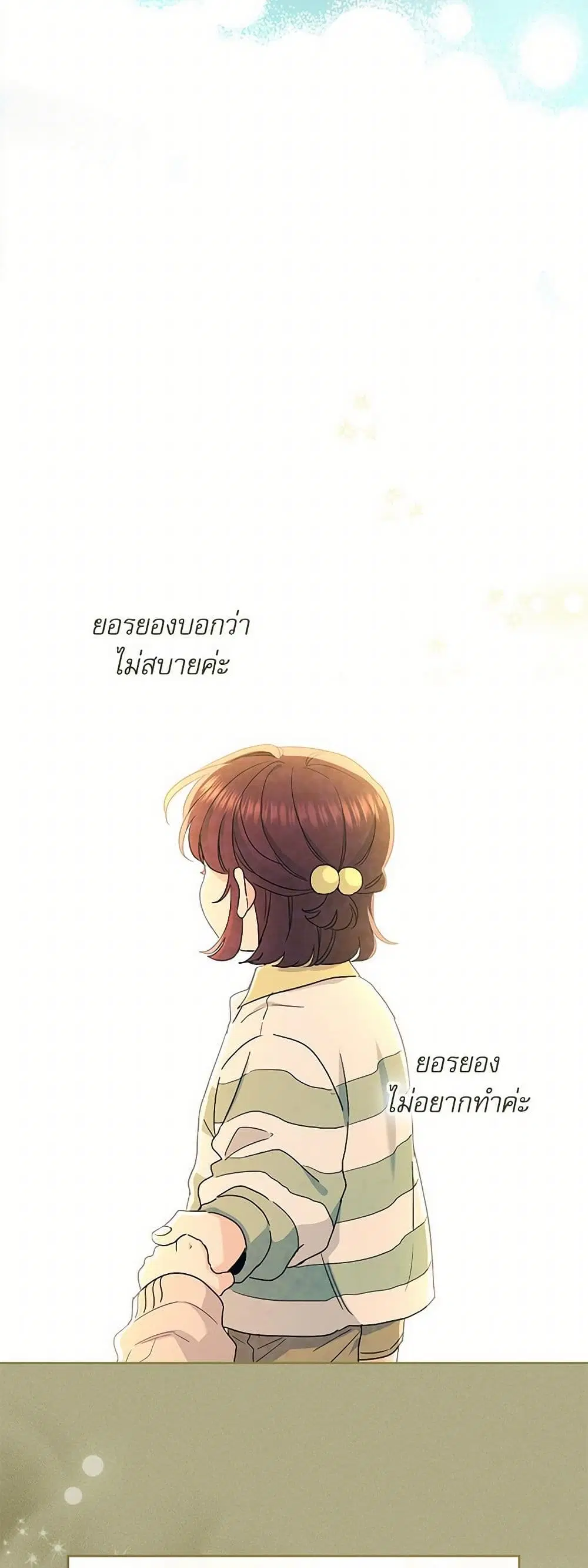 My Life as an Internet Novel ตอนที่ 246 หน้า 14