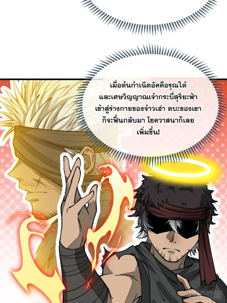I’m Really Not the Son of Luck ตอนที่ 105 หน้า 29
