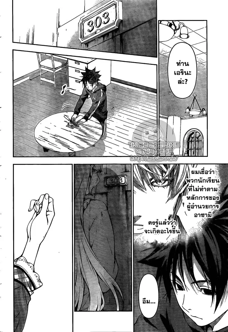 Shokugeki no Soma ตอนที่ 167 หน้า 15