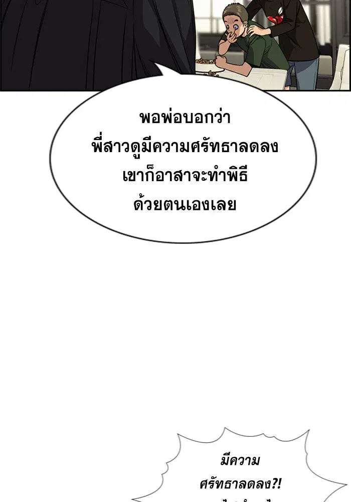 True Education ตอนที่ 103 หน้า 98