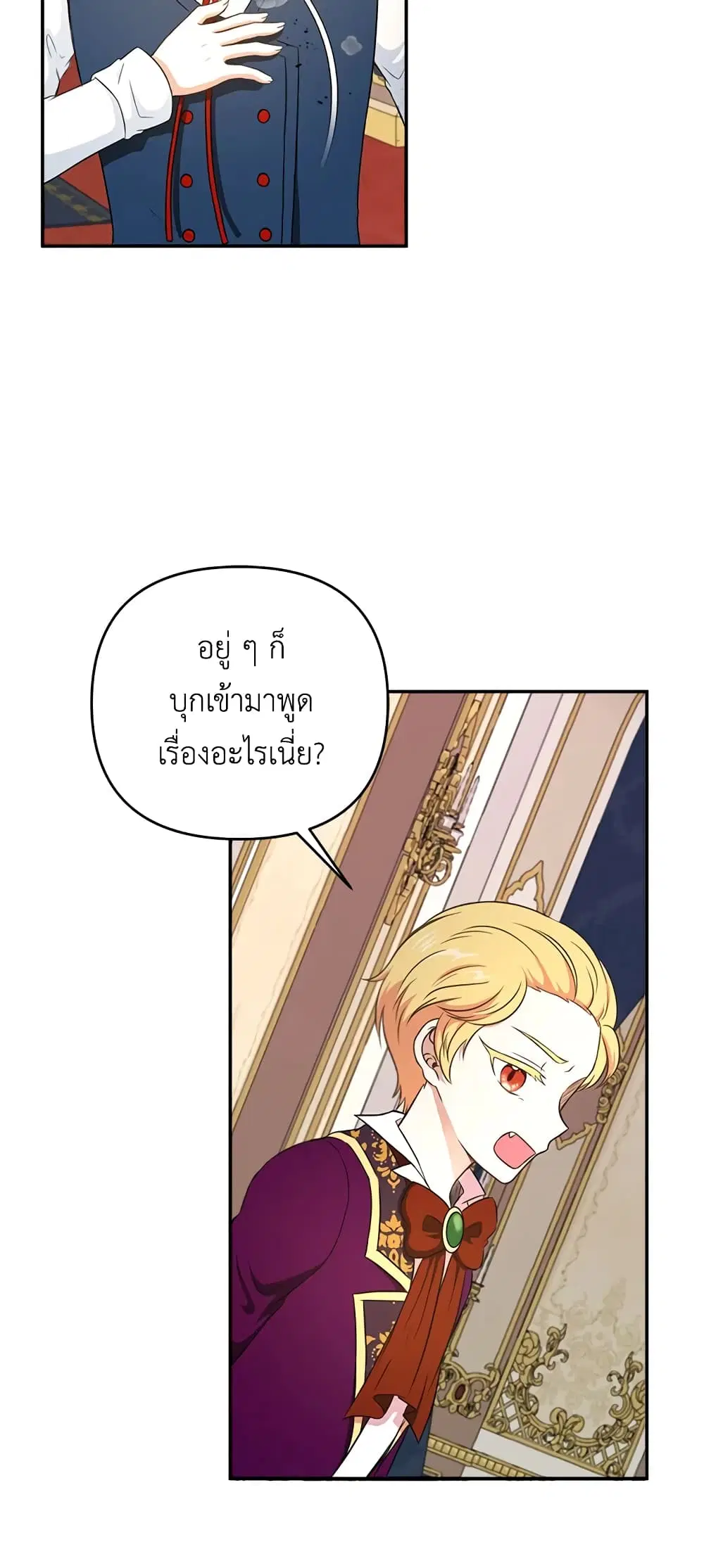 The Wicked Little Princess ตอนที่ 29 หน้า 9