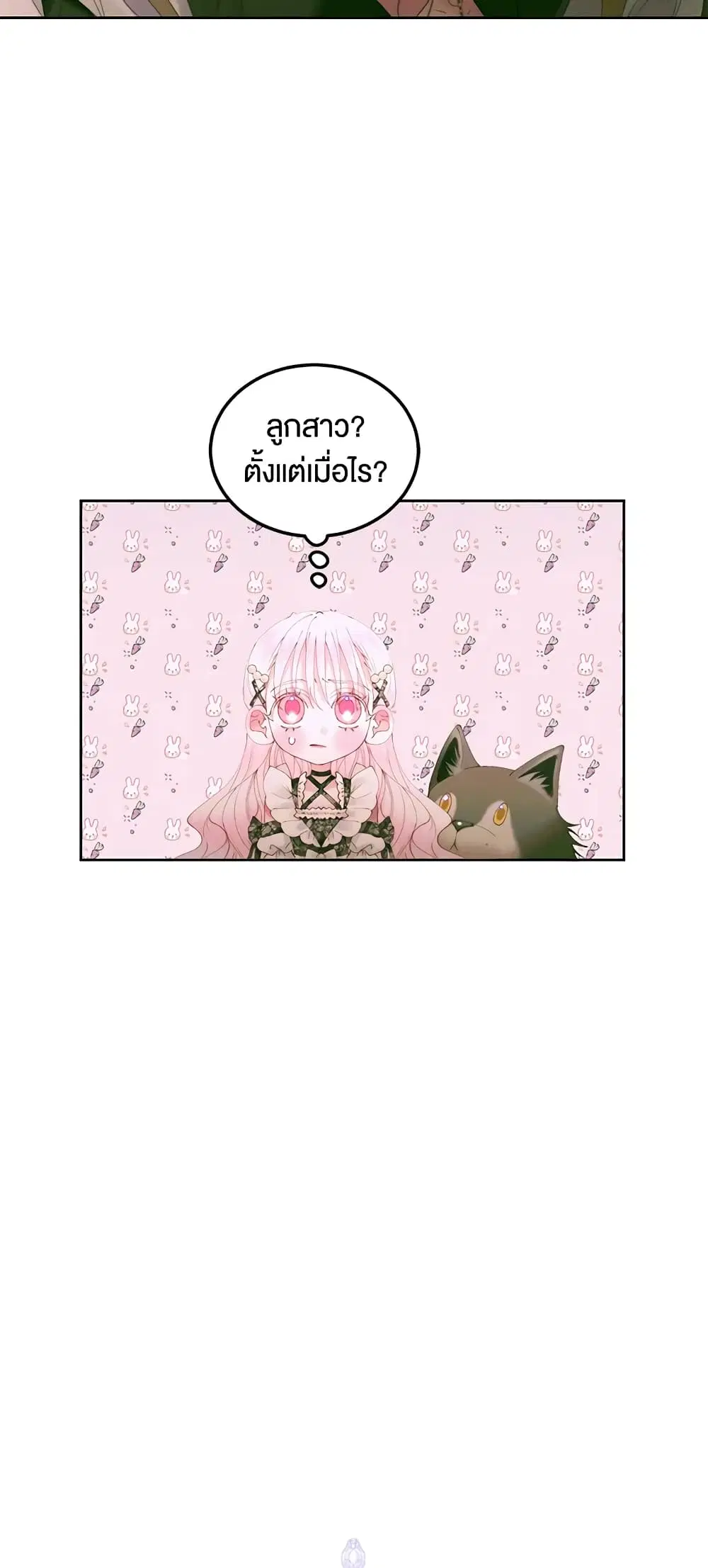 The Siren: Becoming the Villain’s Family ตอนที่ 55 หน้า 4