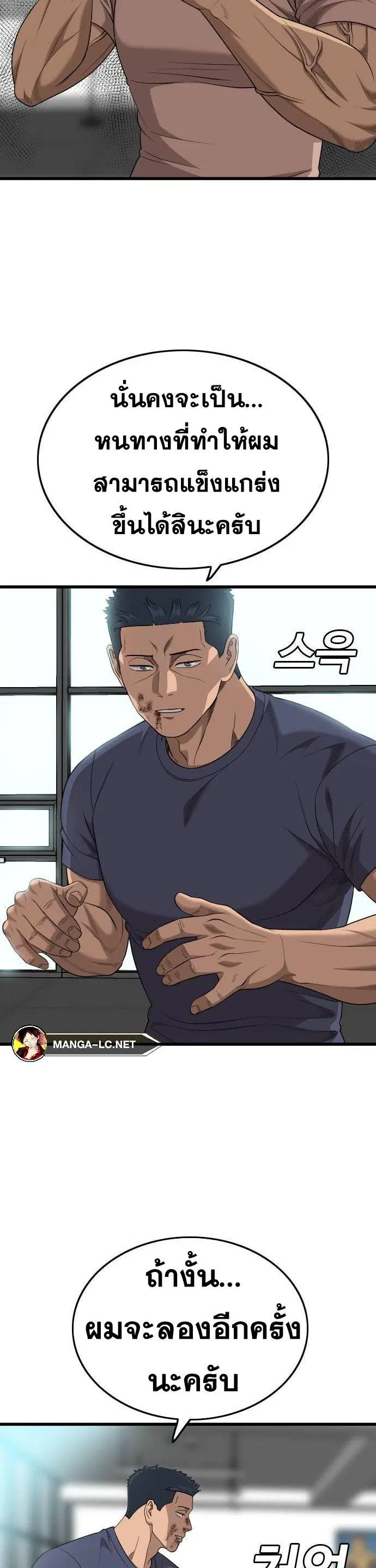 Bad Guy ตอนที่ 200 หน้า 20