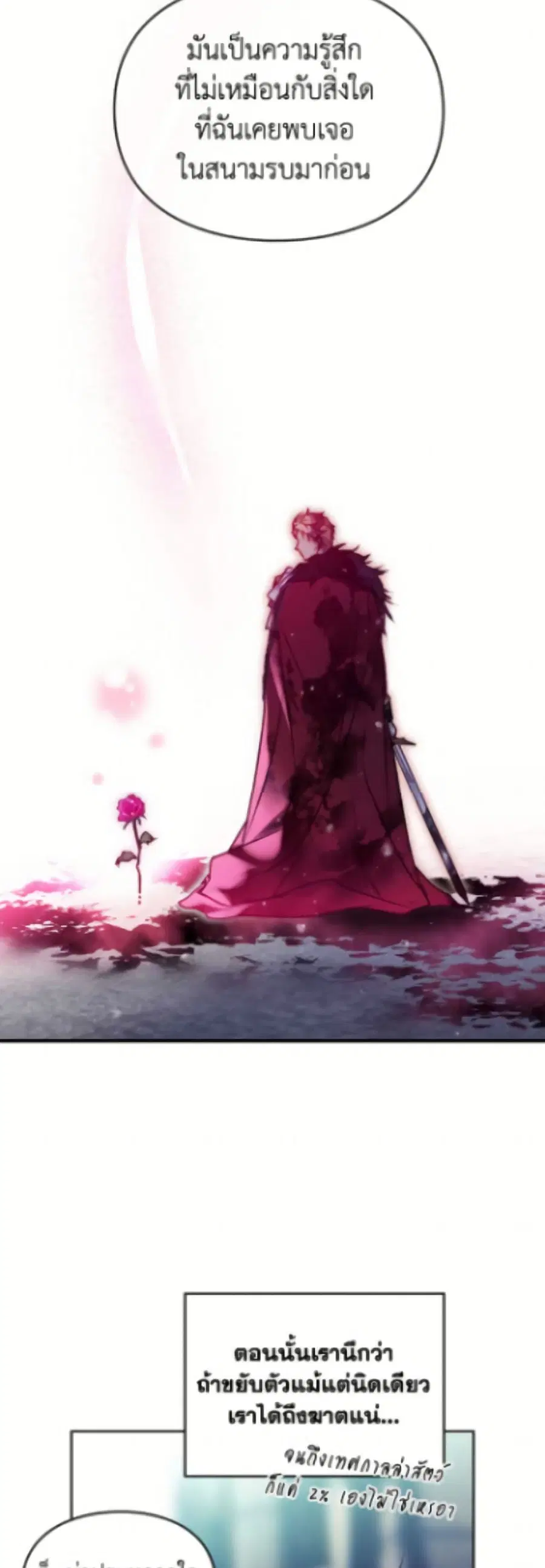 Death Is The Only Ending For The Villainess ตอนที่ 185 หน้า 19