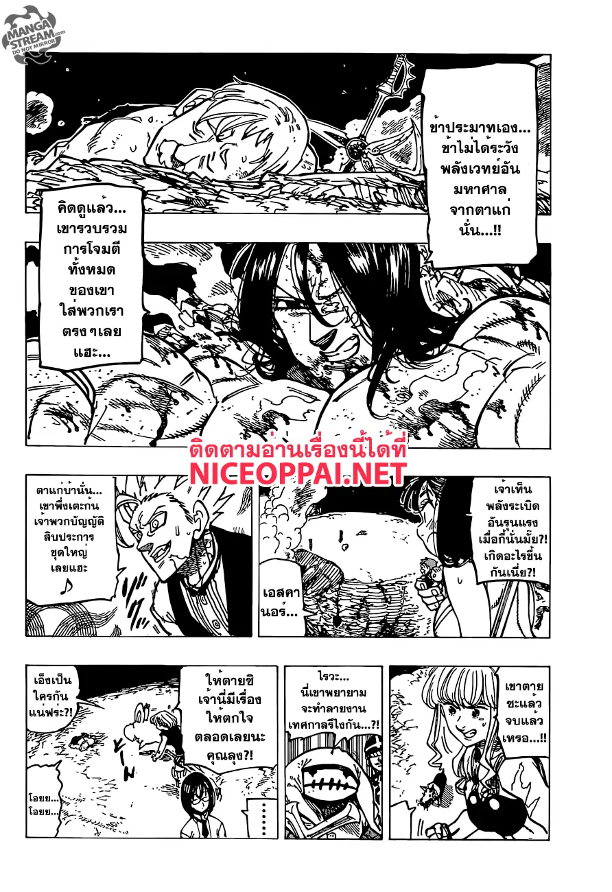 Nanatsu no Taizai ตอนที่ 171 หน้า 4