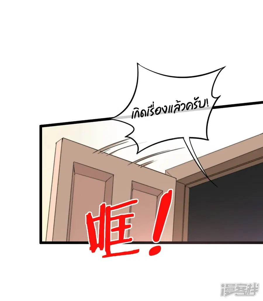 I am The Richest in The World ตอนที่ 133 หน้า 18