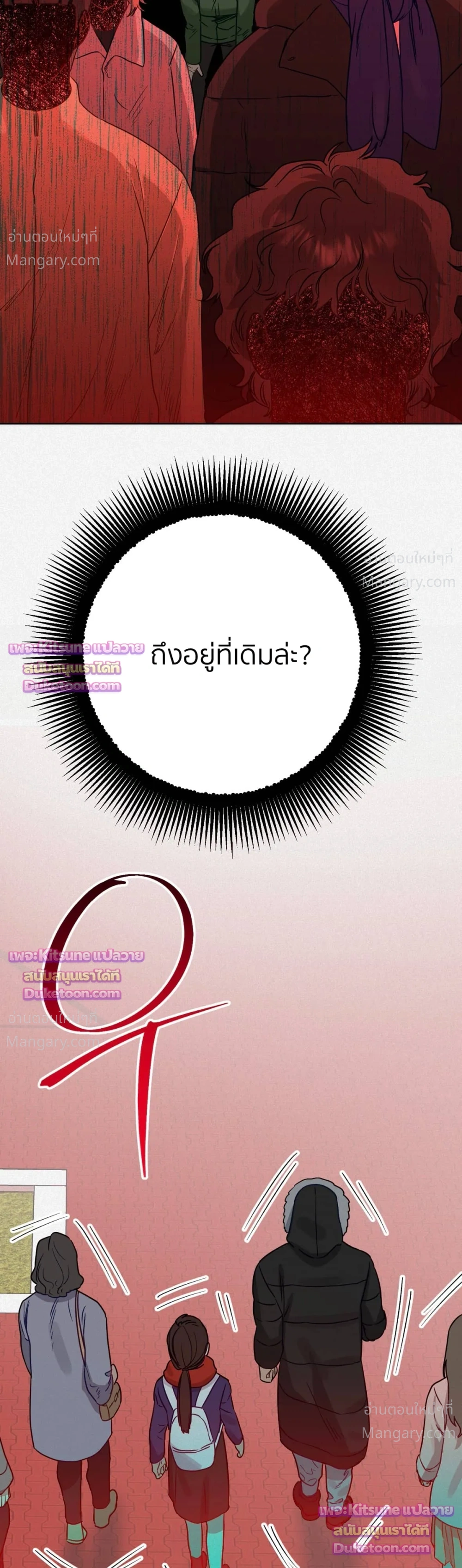 How to Kill a God – วิธีสังหารพระเจ้า ตอนที่ 18 หน้า 20
