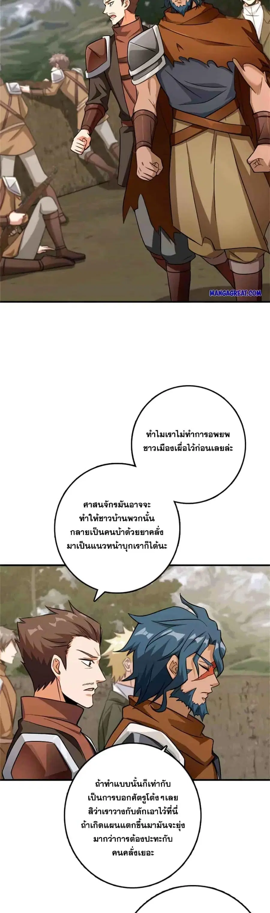 Release That Witch ตอนที่ 346 หน้า 8