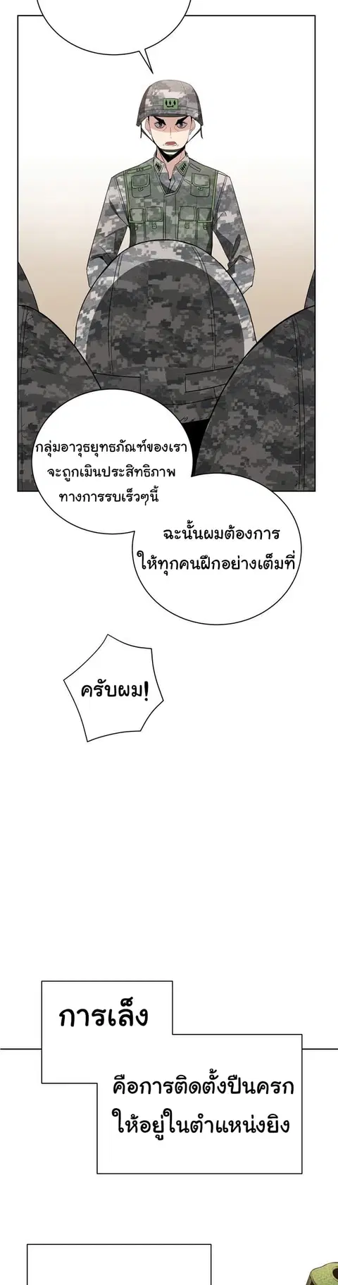 The Descent of the Demonic Master ตอนที่ 48 หน้า 27
