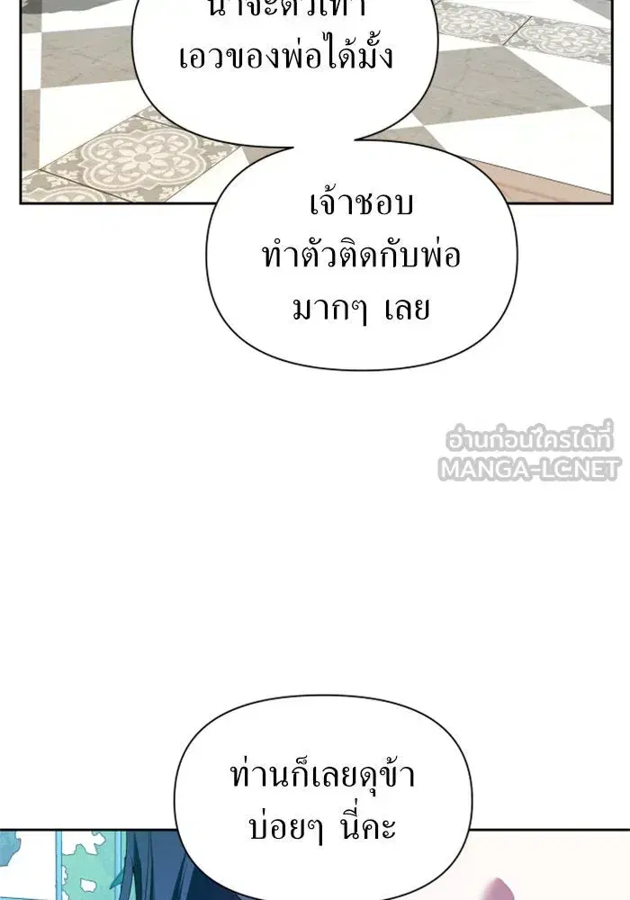 Your Throne ตอนที่ 57 หน้า 96