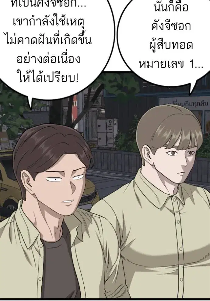 Bad Guy ตอนที่ 228 หน้า 4