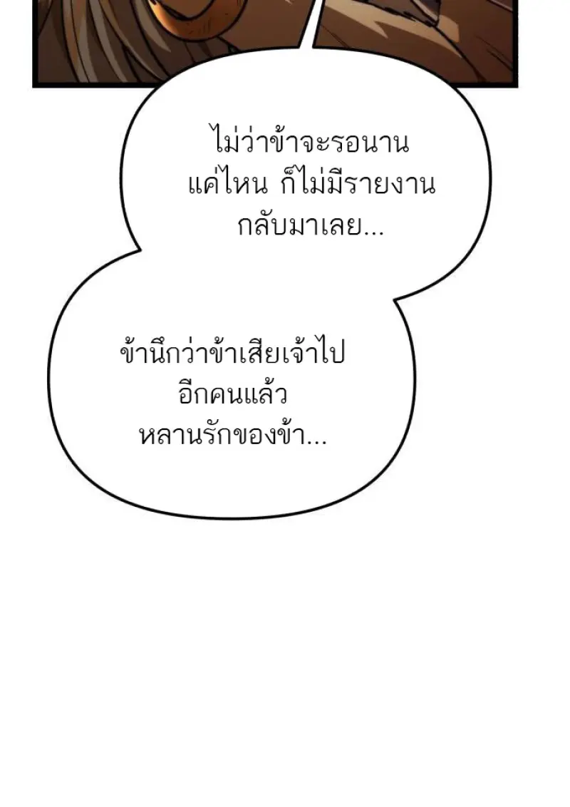 Reincarnator ผู้หวนคืน ตอนที่ 109 หน้า 24
