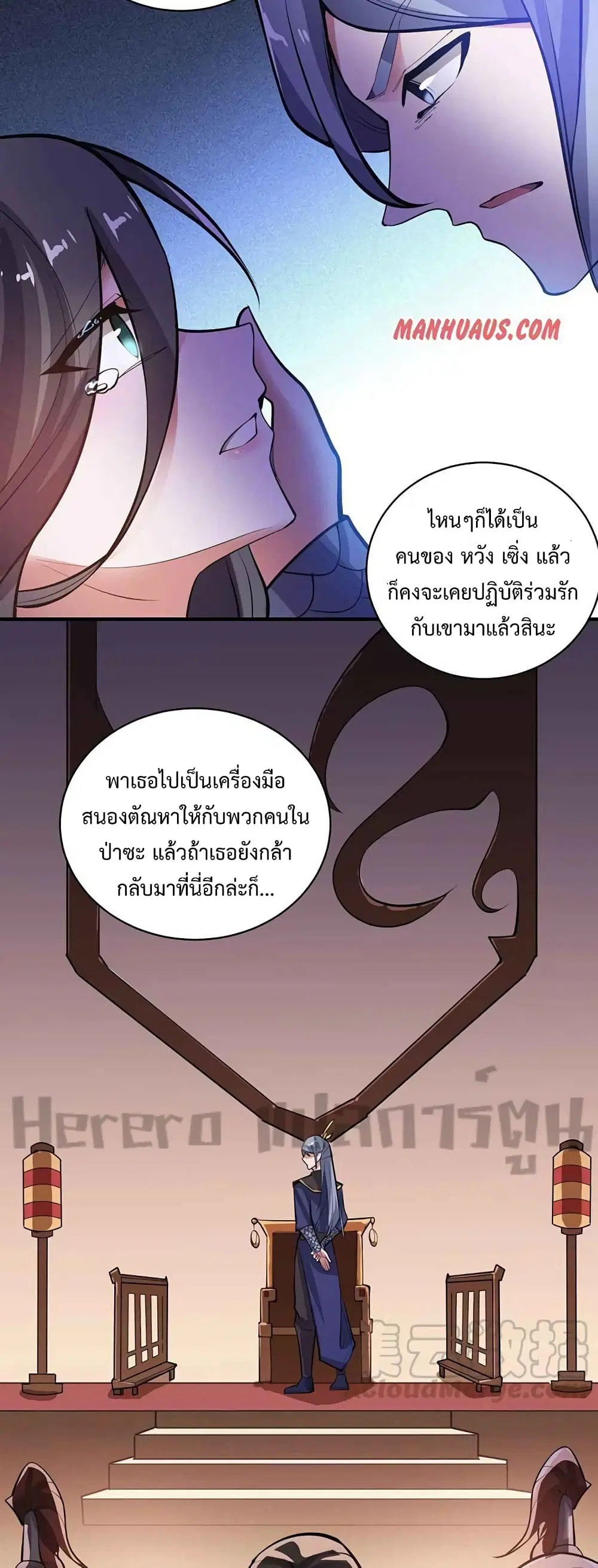 Super Warrior in Another World ตอนที่ 208 หน้า 7