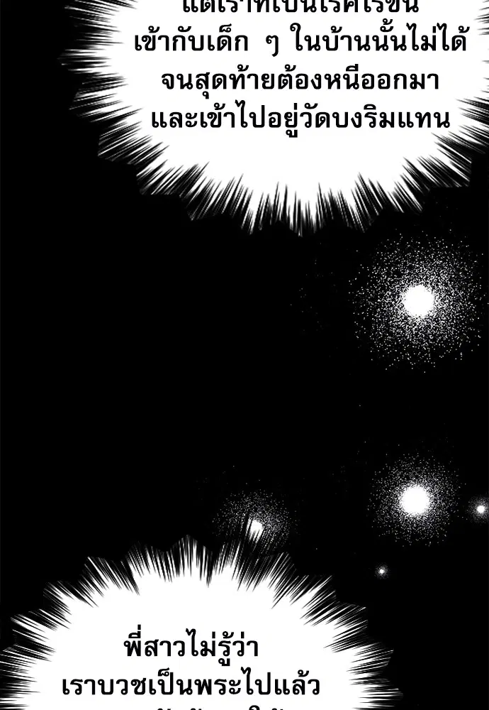 The Druid of Seoul Station ตอนที่ 149 หน้า 115