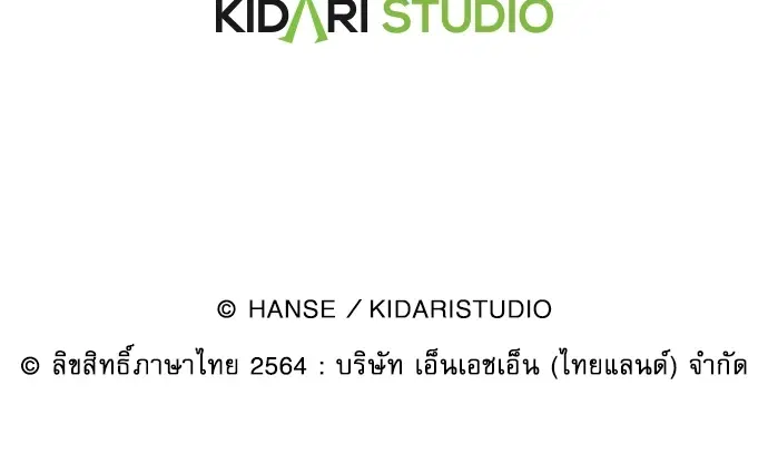 Red Candy – ปฏิบัติการชิงหัวใจ ตอนที่ 85 หน้า 82