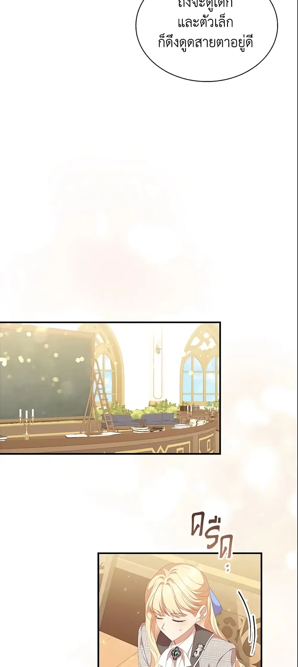 The Beloved Little Princess ตอนที่ 139 หน้า 22