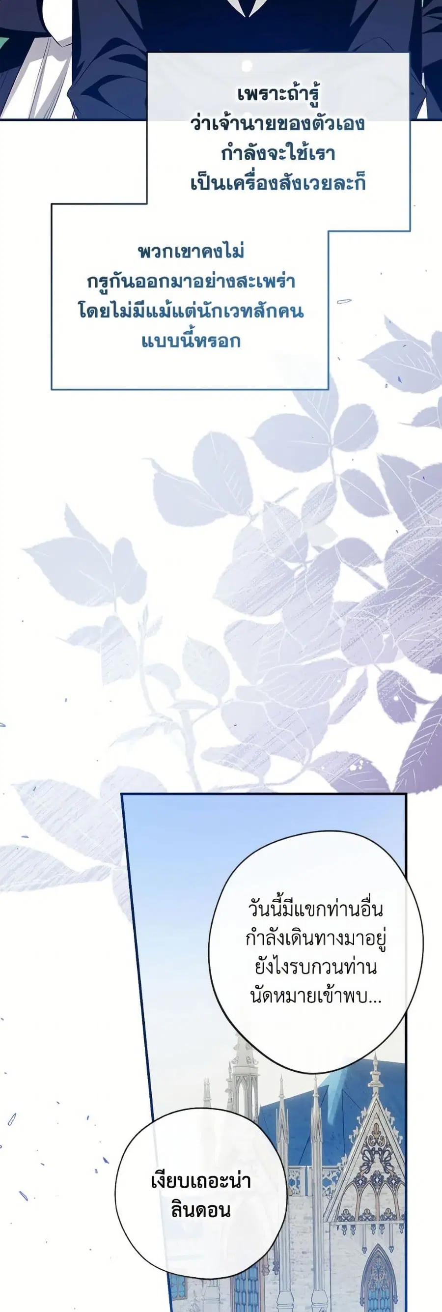 Can We Become a Family? ตอนที่ 144 หน้า 54