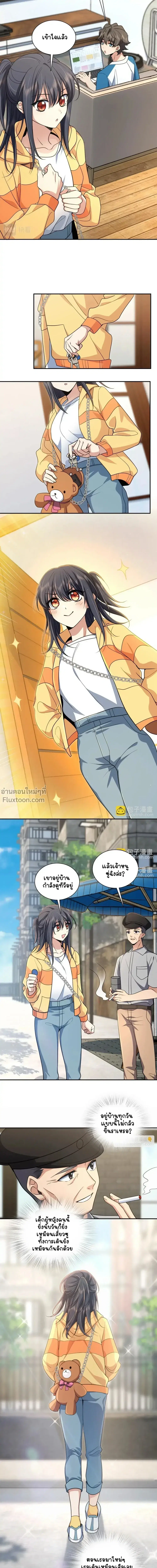 My Wife Is From a Thousand Years Ago ตอนที่ 134 หน้า 8