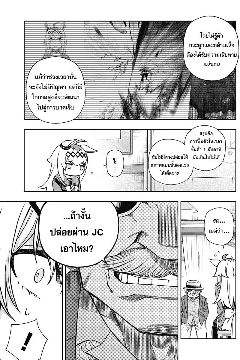 Uma Musume: Cinderella Gray ตอนที่ 104 หน้า 14