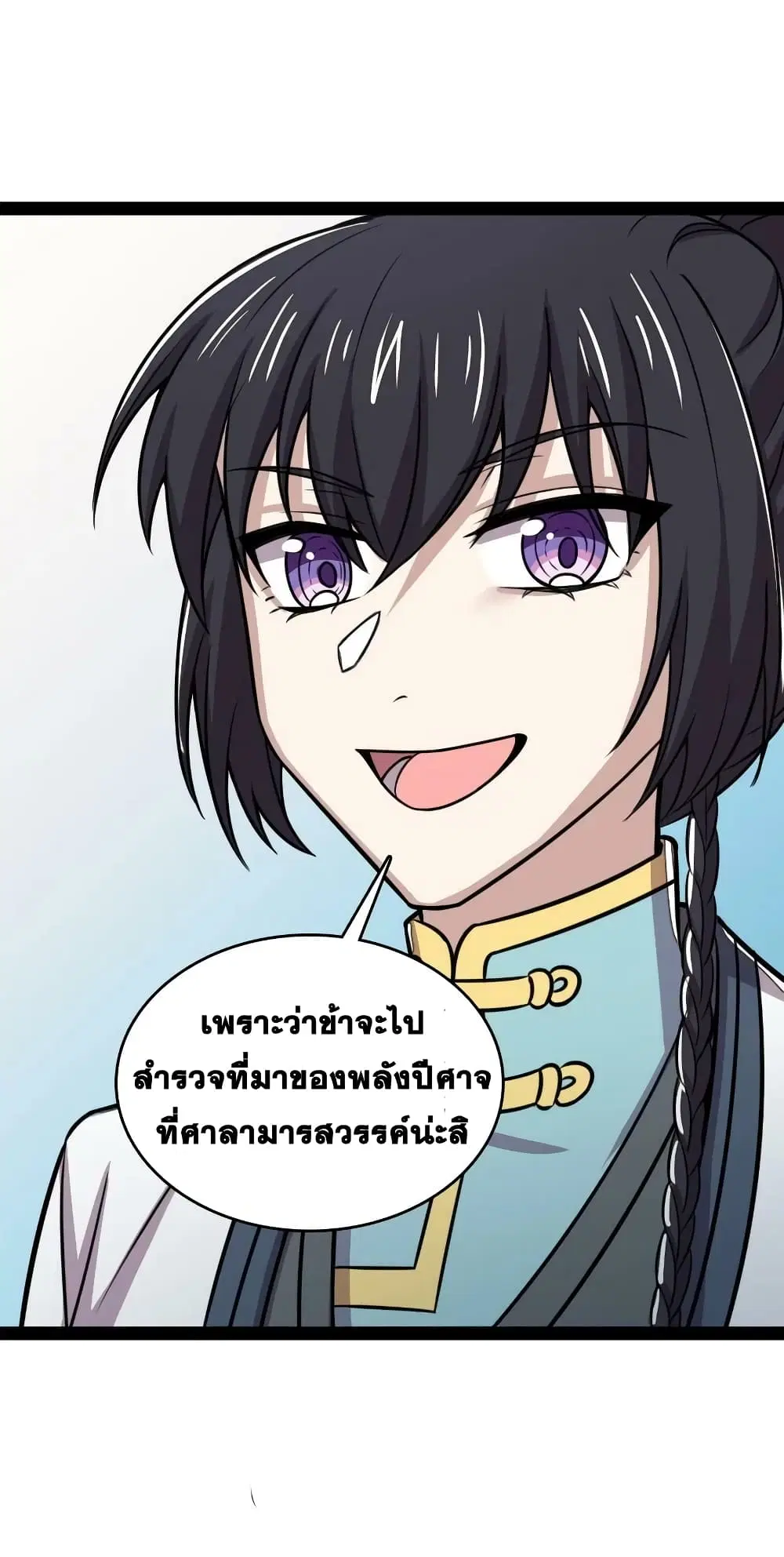 The Martial Emperor’s Life After Seclusion ตอนที่ 189 หน้า 36