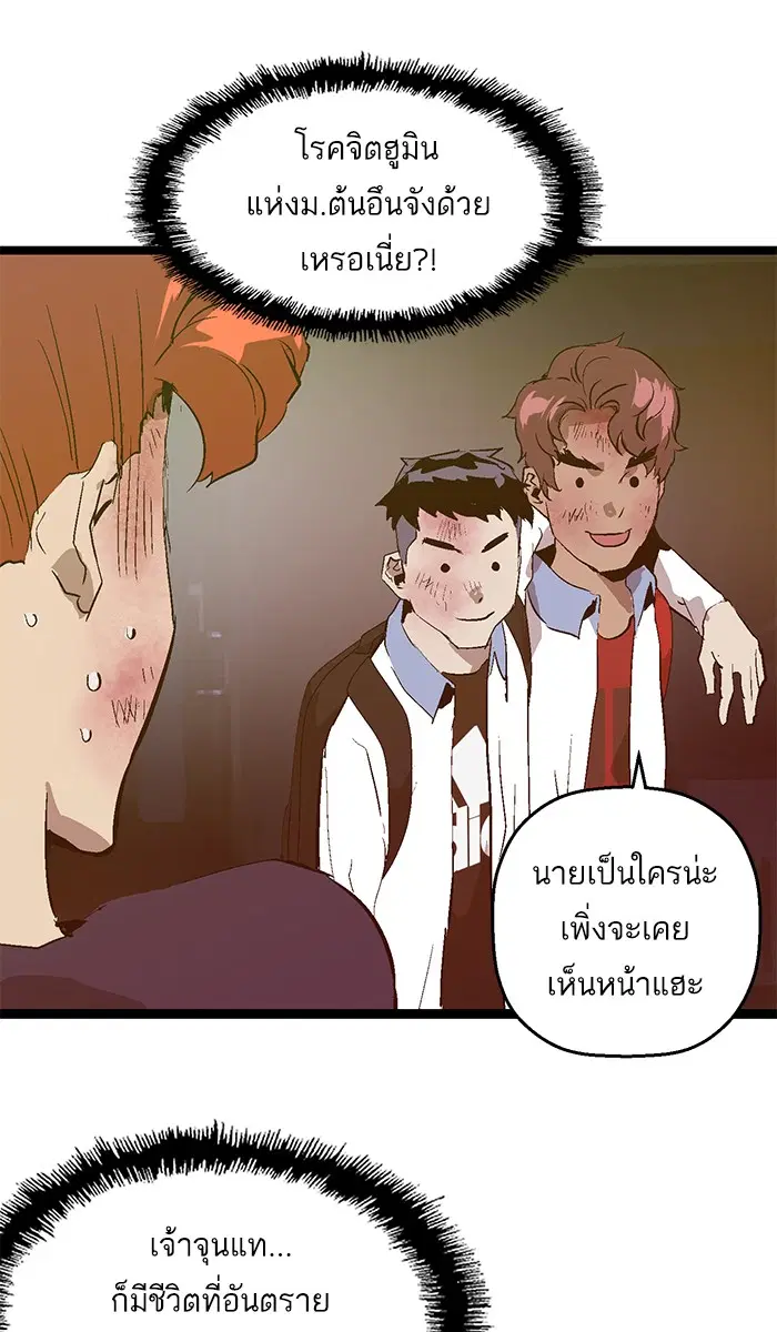 Weak Hero ตอนที่ 60 หน้า 23