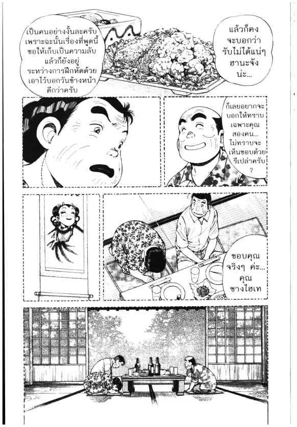 Kachuu Hana ตอนที่ 72 หน้า 21