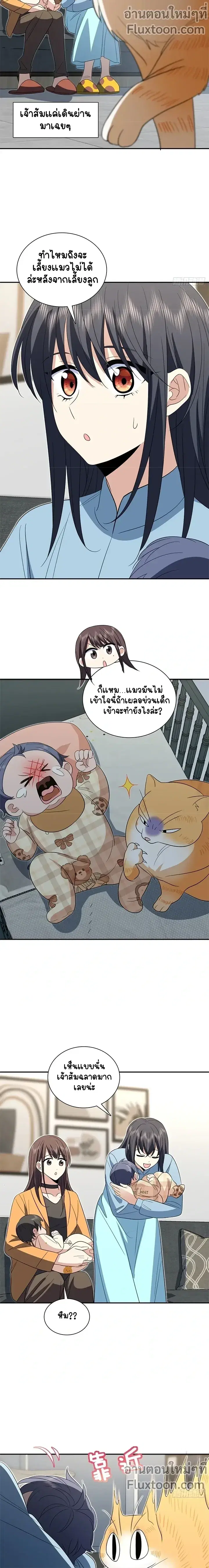 My Wife Is From a Thousand Years Ago ตอนที่ 343 หน้า 7
