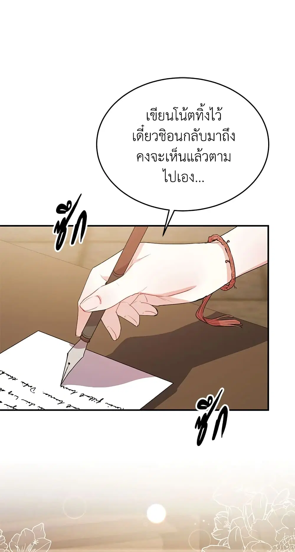 The Real Daughter Is Back ตอนที่ 42 หน้า 25