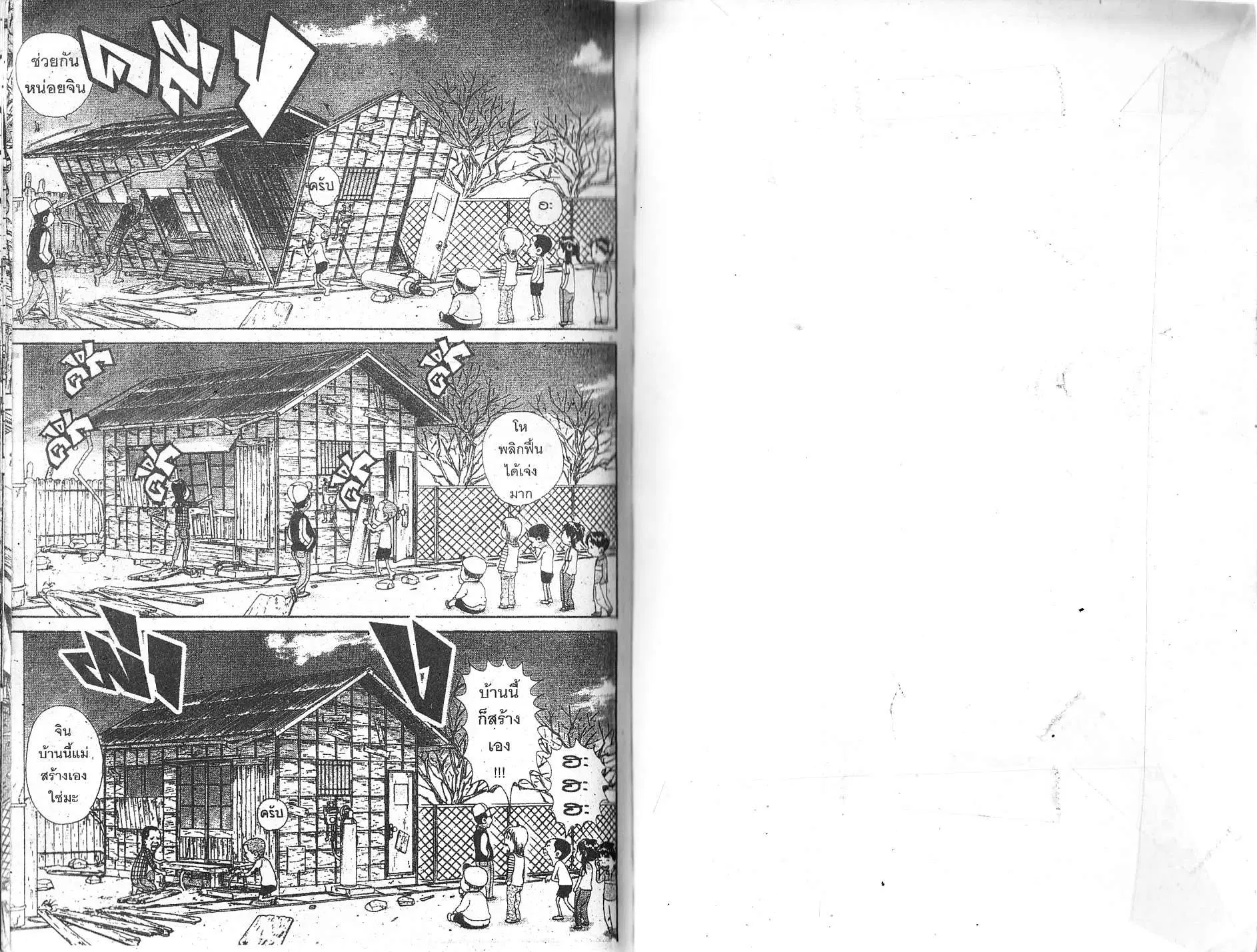 Urayasu Tekkin Kazoku ตอนที่ 138 หน้า 6