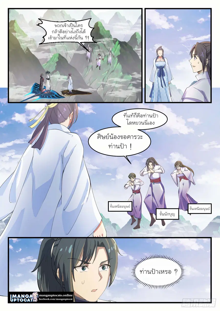 Martial Peak ตอนที่ 1171 หน้า 8