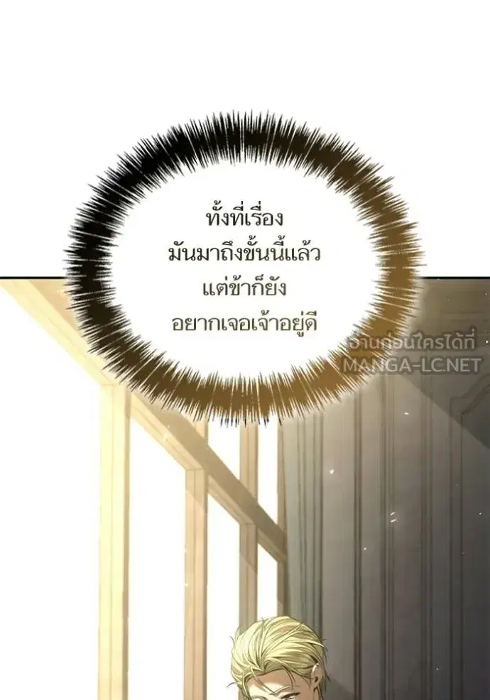 I Am the Queen in This Life ตอนที่ 191 หน้า 131