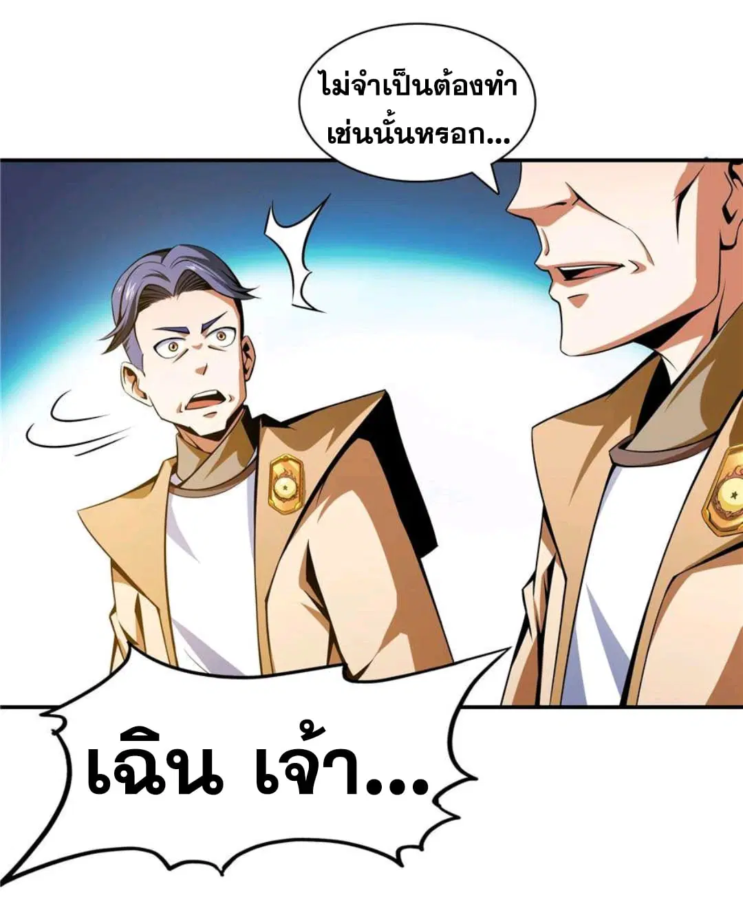 Library to Heaven’s Path ตอนที่ 69 หน้า 20