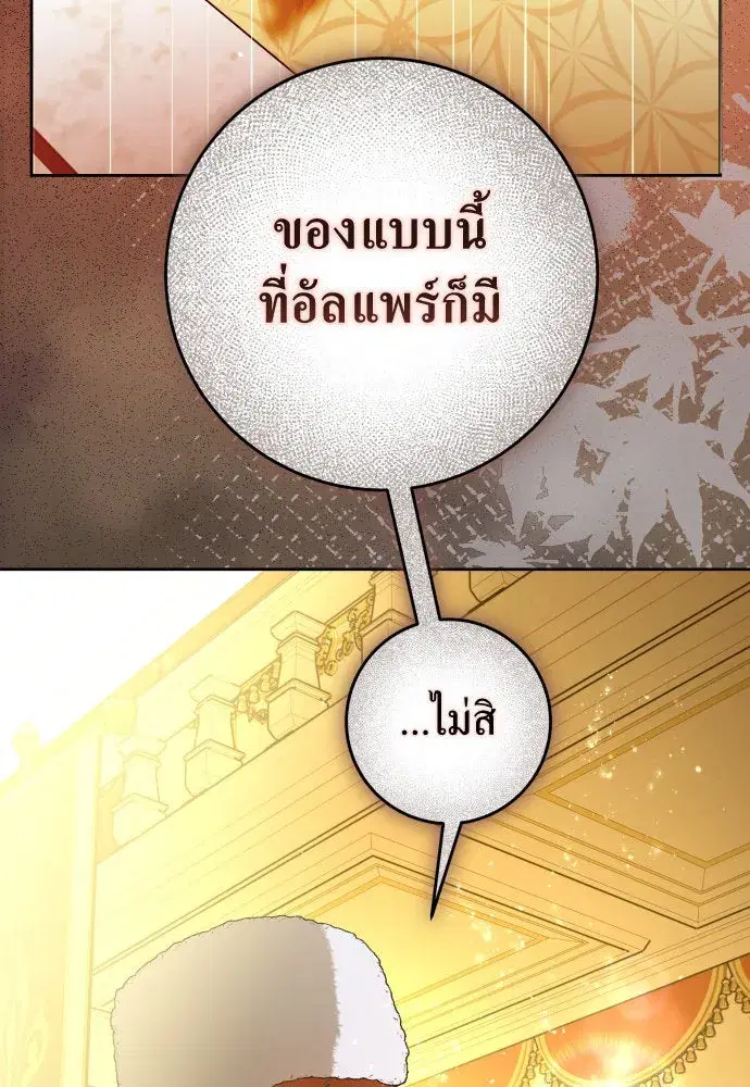 Your Throne ตอนที่ 242 หน้า 58
